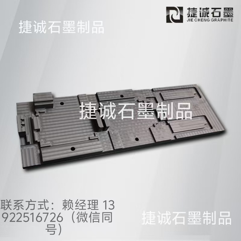 水冷板石墨模具，水冷板釬焊石墨模具，釬焊石墨模具，石墨模具，石墨治具，石墨模具加工，石墨模具生產(chǎn)廠家
